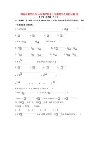 河南省南阳市高三数学上学期第三次考试试题 理-人教版高三全册数学试题