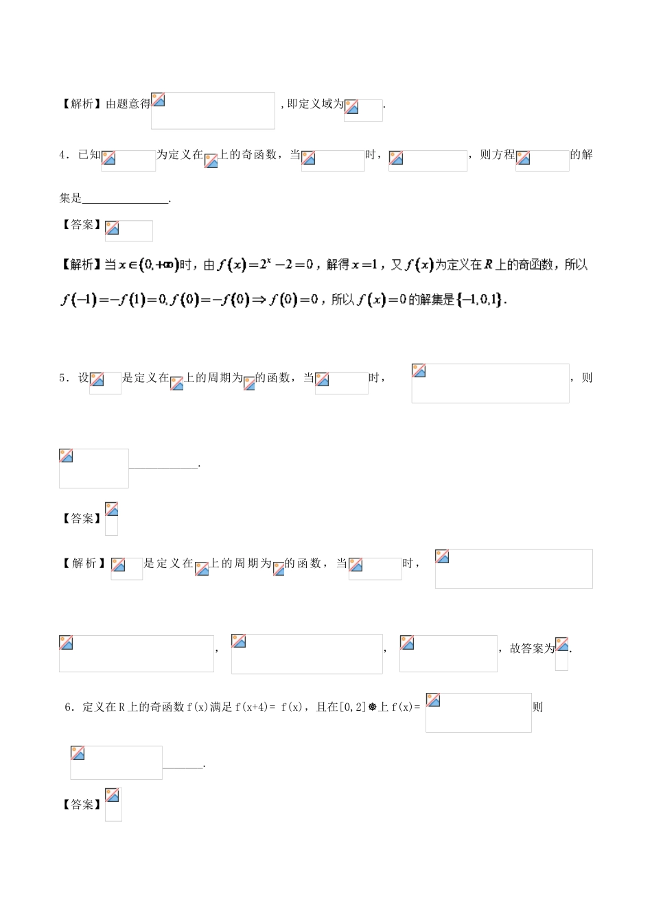 高中数学 专题03 8月第二次周考（第二章 函数、导数及其应用测试—函数的概念及其性质）测试卷-人教版高三全册数学试题_第2页