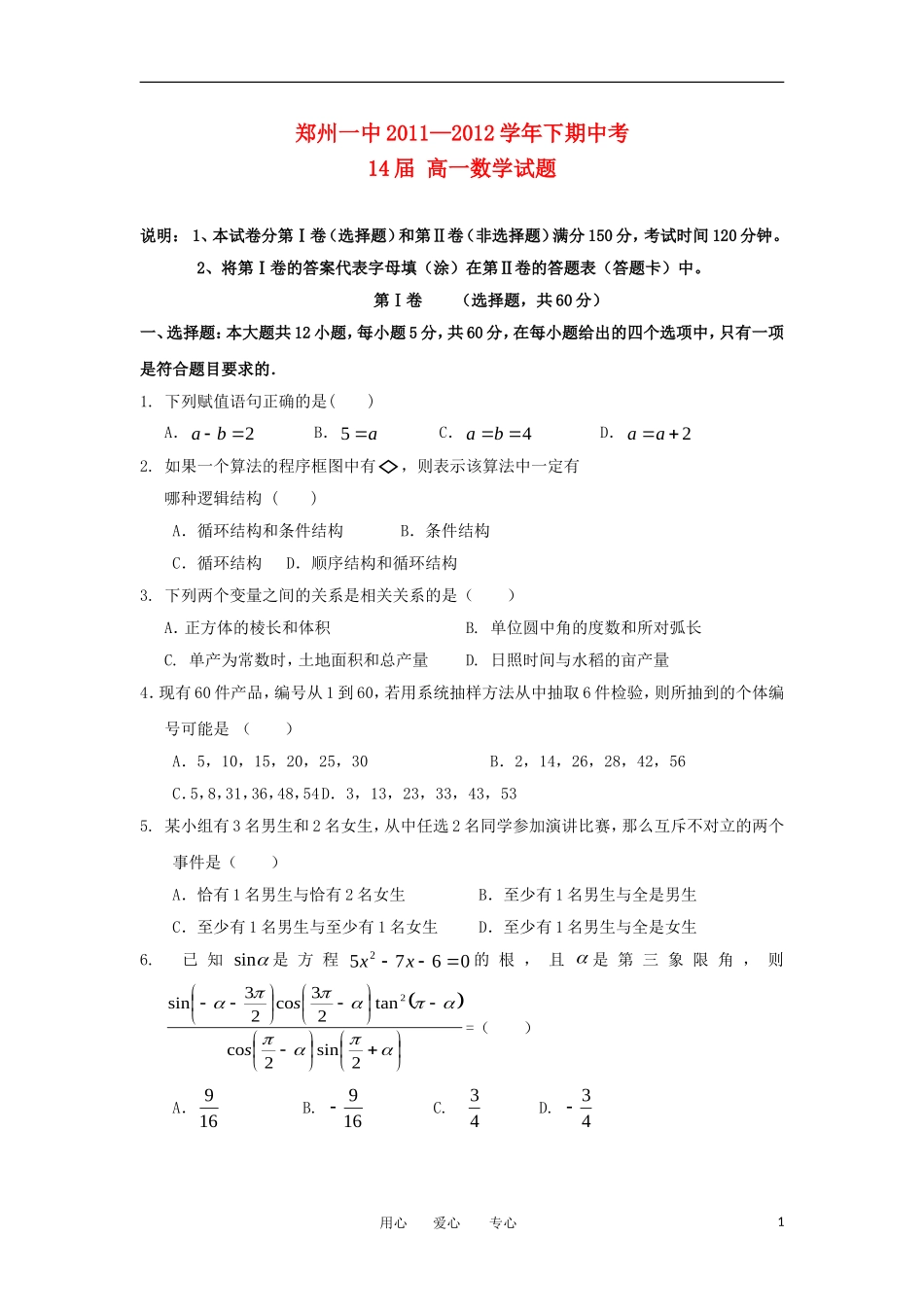 河南省郑州一中11-12学年高一数学下学期期中考试【会员独享】_第1页