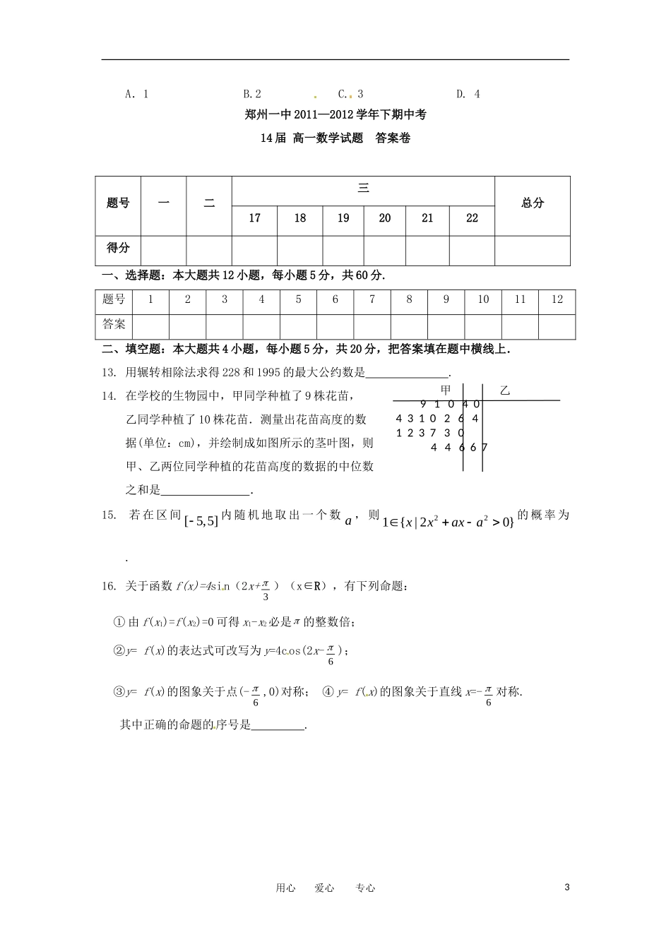 河南省郑州一中11-12学年高一数学下学期期中考试【会员独享】_第3页
