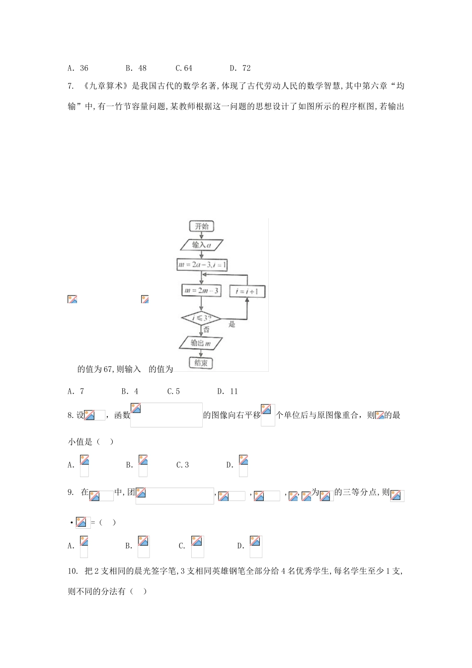 内蒙古赤峰市高三数学上学期期末考试试题 理-人教版高三全册数学试题_第2页
