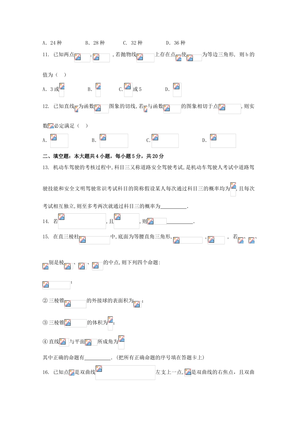 内蒙古赤峰市高三数学上学期期末考试试题 理-人教版高三全册数学试题_第3页