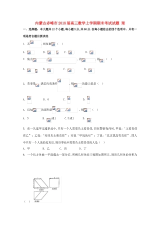 内蒙古赤峰市高三数学上学期期末考试试题 理-人教版高三全册数学试题