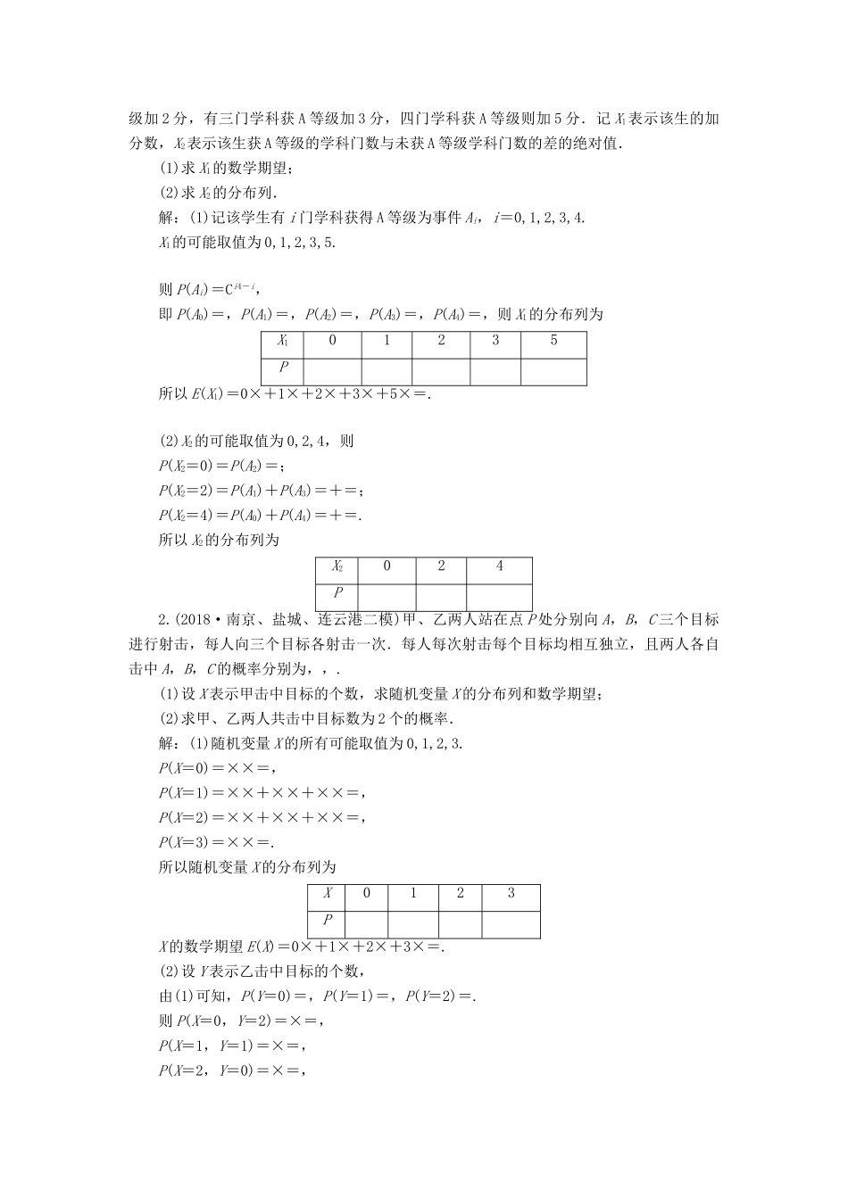 江苏省高考数学二轮复习 专题七 随机变量、空间向量（理）7.1 随机变量与分布列达标训练（含解析）-人教版高三全册数学试题_第3页