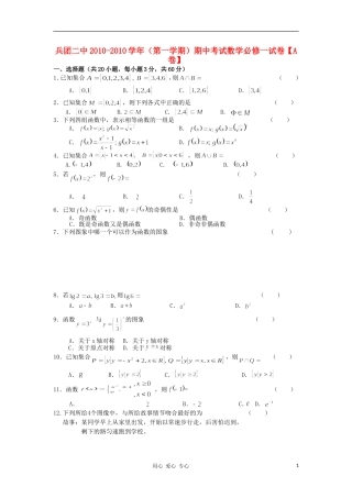 新疆兵团二中10-11学年高一数学上学期阶段性测试题新人教A版【会员独享】