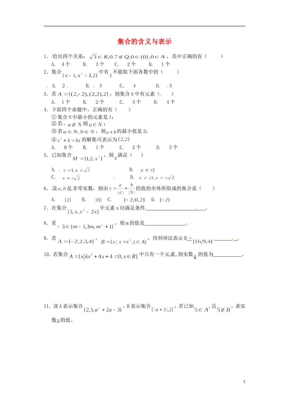 浙江省奉化中学高中数学 集合的含义与表示课时作业 新人教A版必修1_第1页