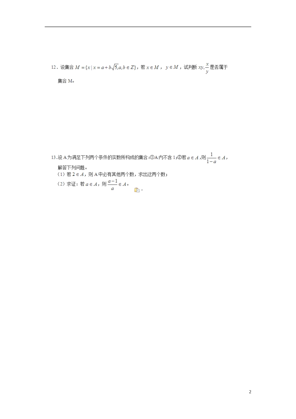 浙江省奉化中学高中数学 集合的含义与表示课时作业 新人教A版必修1_第2页