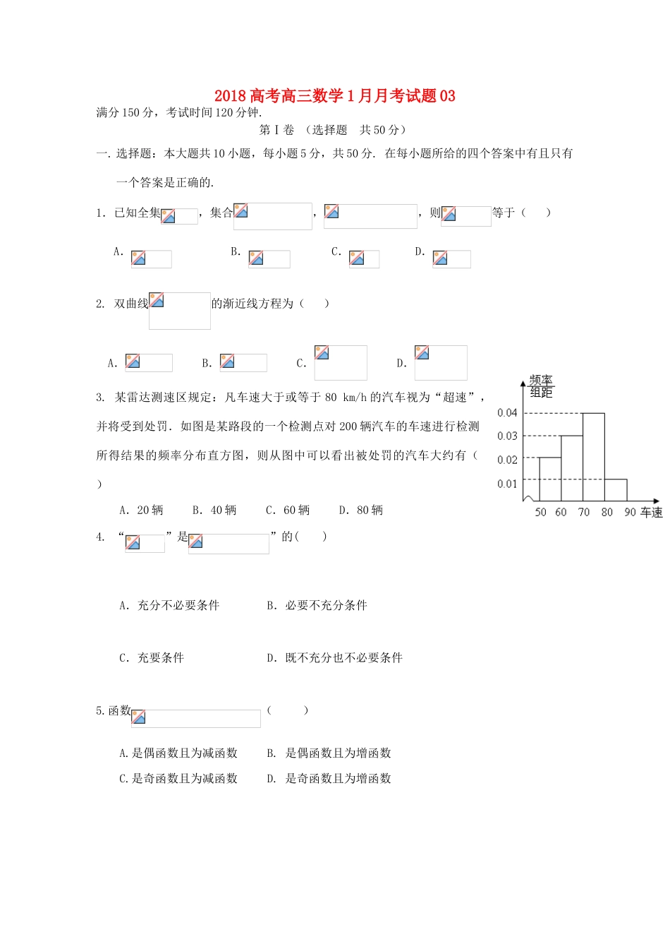 校高三数学1月月考试题03-人教版高三全册数学试题_第1页