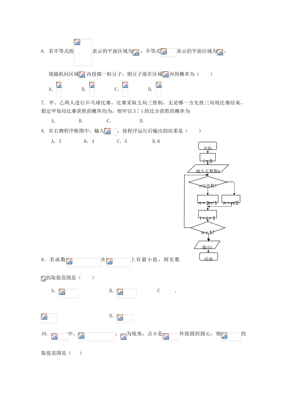 校高三数学1月月考试题03-人教版高三全册数学试题_第2页