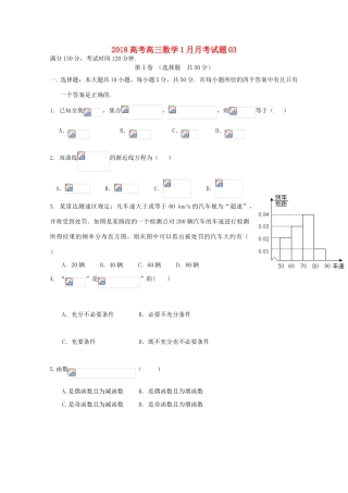 校高三数学1月月考试题03-人教版高三全册数学试题
