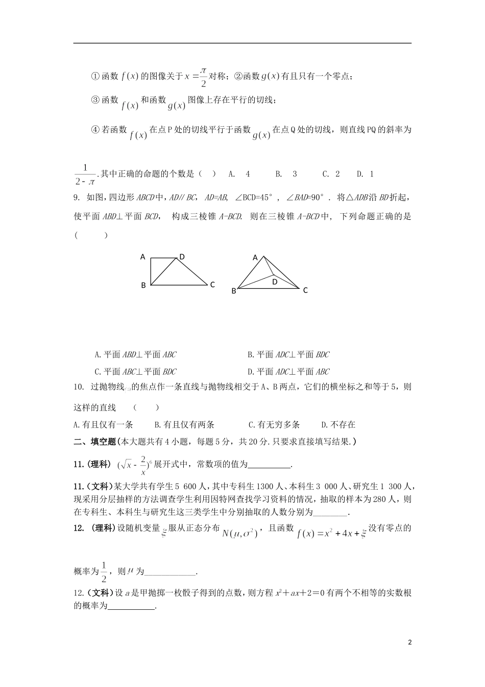 河北省临漳县高考数学考前冲刺每日一练（22）-人教版高三全册数学试题_第2页