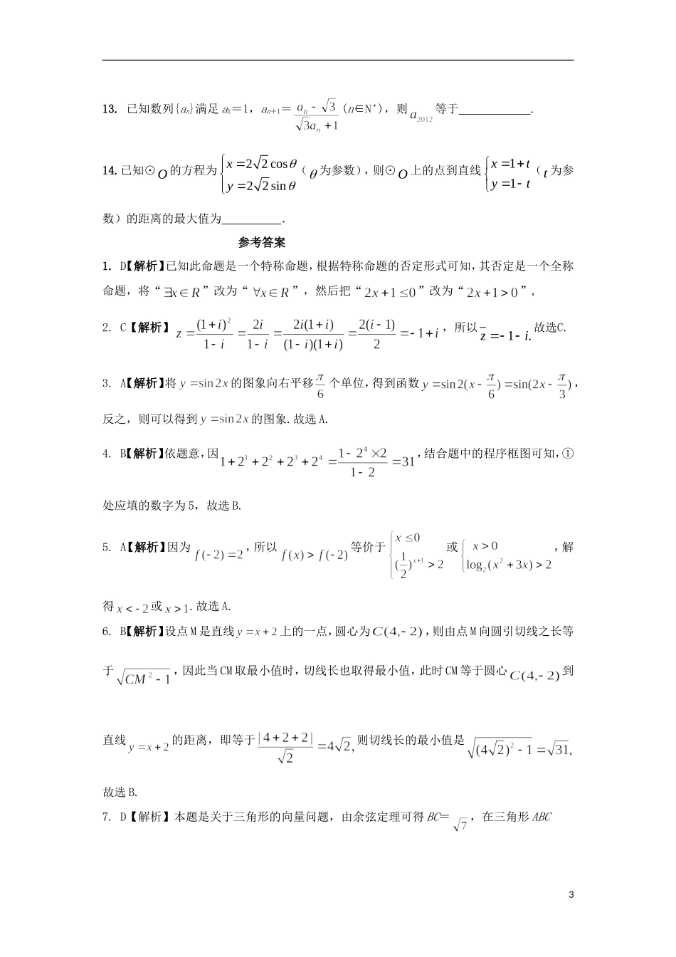 河北省临漳县高考数学考前冲刺每日一练（22）-人教版高三全册数学试题_第3页