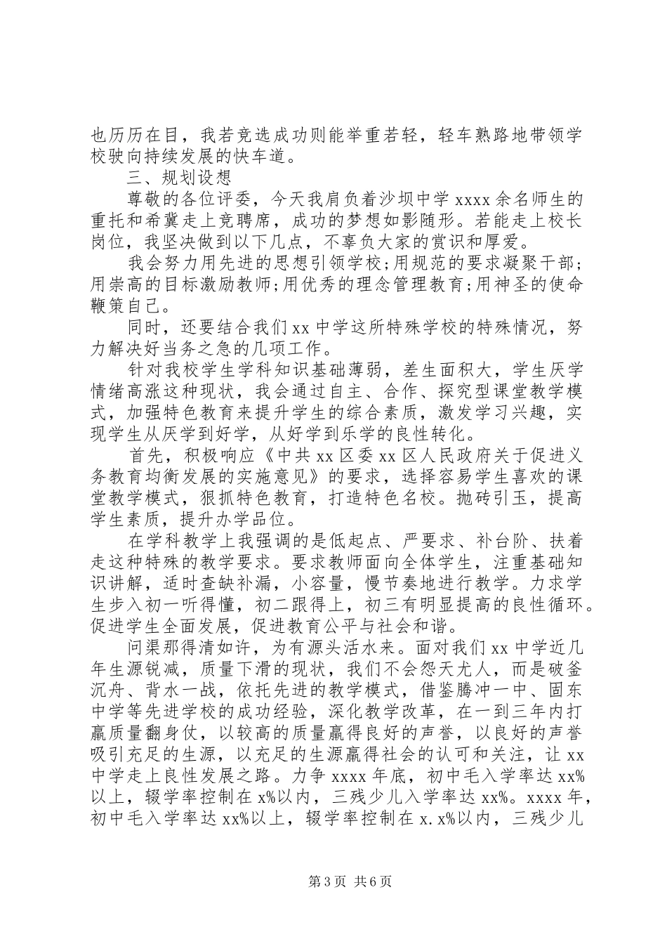 学校长竞职讲话发言稿范文_第3页