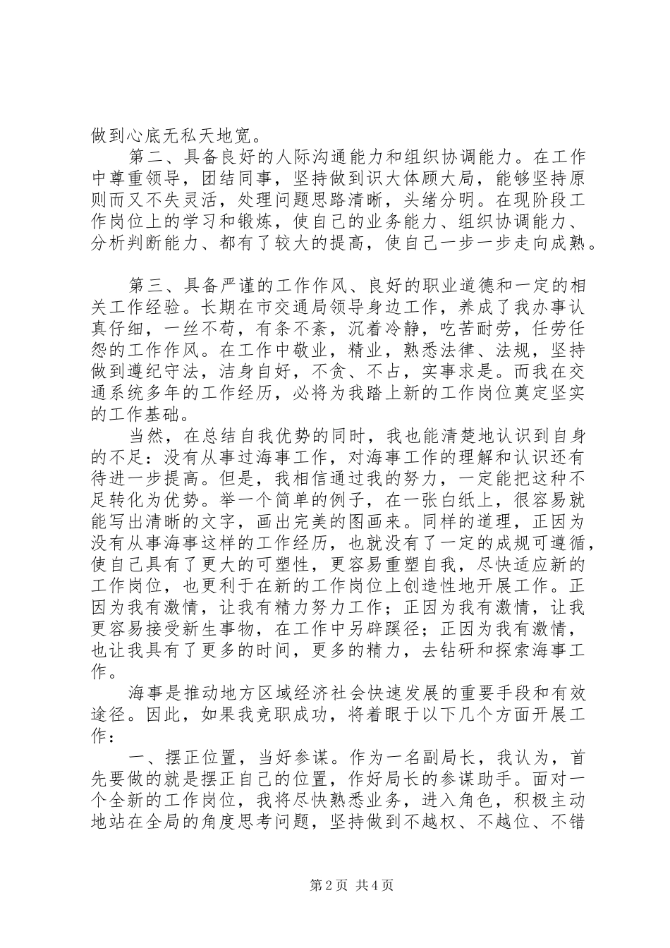 海事局副局竞岗演讲稿材料_第2页
