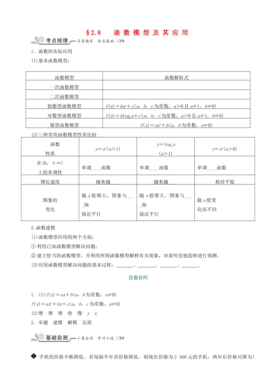 核按钮（新课标）高考数学一轮复习 第二章 函数的概念、基本初等函数（Ⅰ）及函数的应用 2.8 函数模型及其应用习题 理-人教版高三全册数学试题_第1页