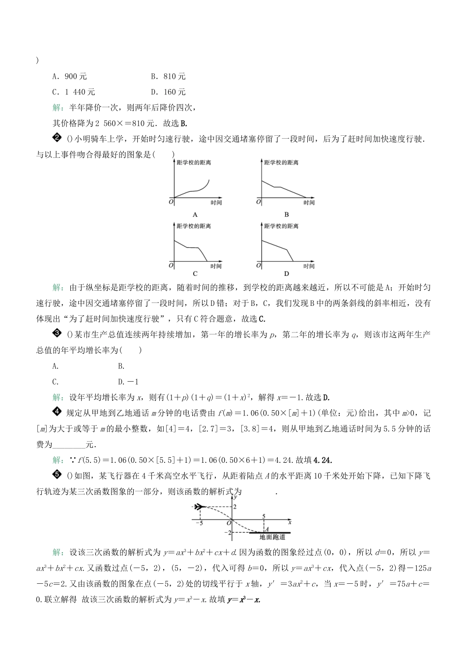 核按钮（新课标）高考数学一轮复习 第二章 函数的概念、基本初等函数（Ⅰ）及函数的应用 2.8 函数模型及其应用习题 理-人教版高三全册数学试题_第2页