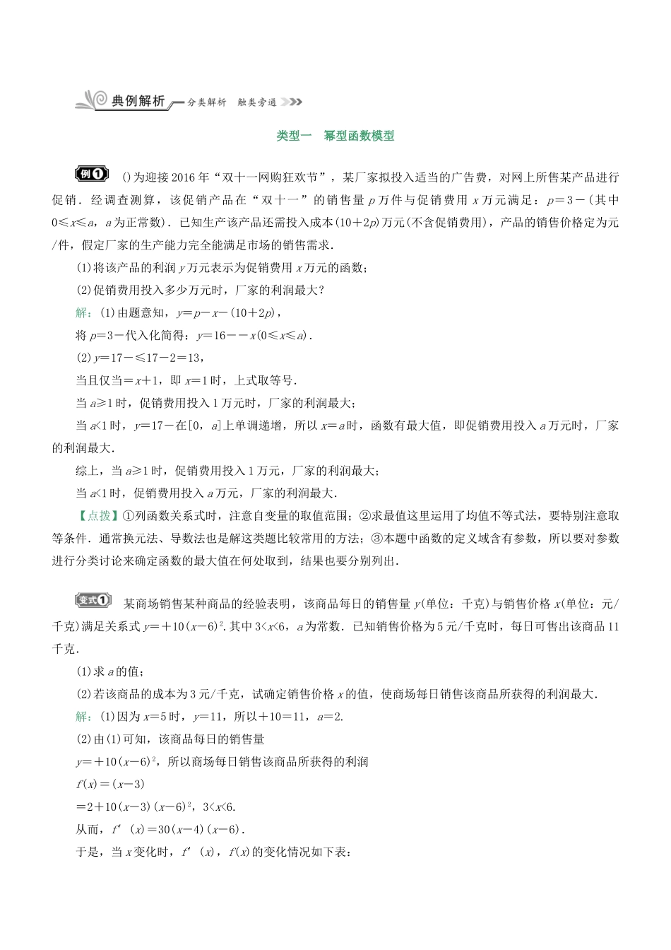 核按钮（新课标）高考数学一轮复习 第二章 函数的概念、基本初等函数（Ⅰ）及函数的应用 2.8 函数模型及其应用习题 理-人教版高三全册数学试题_第3页