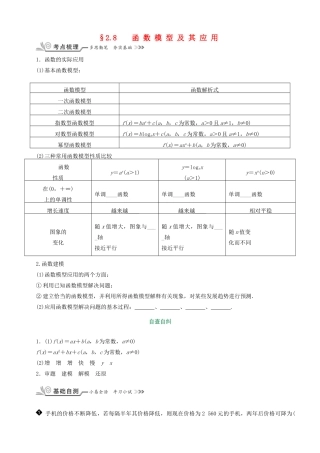 核按钮（新课标）高考数学一轮复习 第二章 函数的概念、基本初等函数（Ⅰ）及函数的应用 2.8 函数模型及其应用习题 理-人教版高三全册数学试题