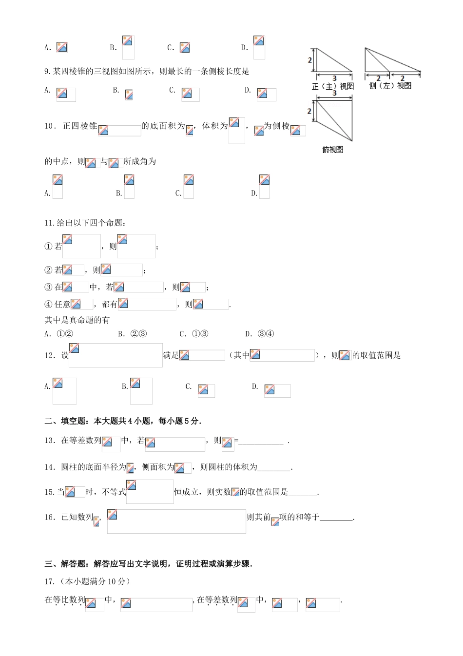 净月校区高一数学下学期期中试题-人教版高一全册数学试题_第2页
