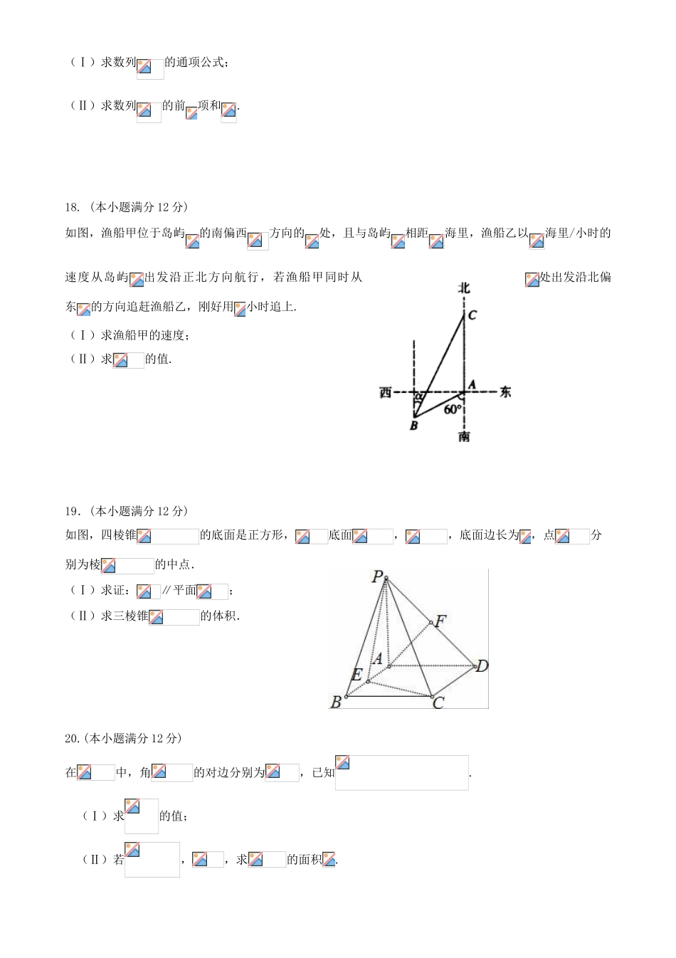 净月校区高一数学下学期期中试题-人教版高一全册数学试题_第3页