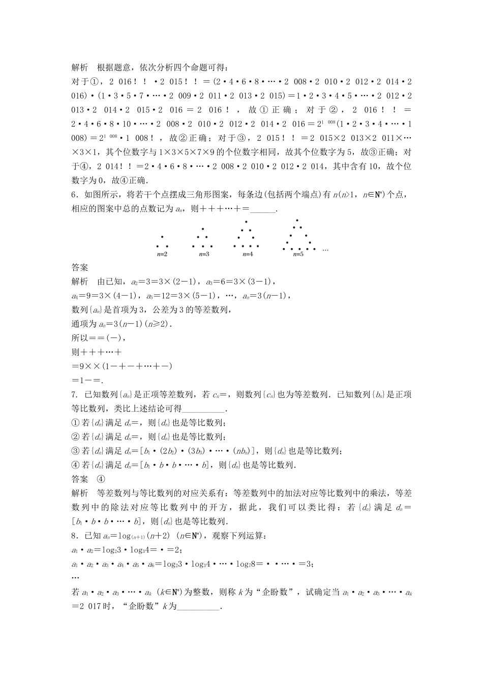 新（江苏专用）高考数学三轮增分练 高考小题分项练13 推理与证明 文-人教版高三全册数学试题_第2页