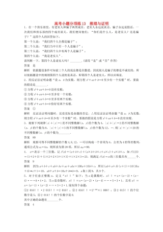 新（江苏专用）高考数学三轮增分练 高考小题分项练13 推理与证明 文-人教版高三全册数学试题