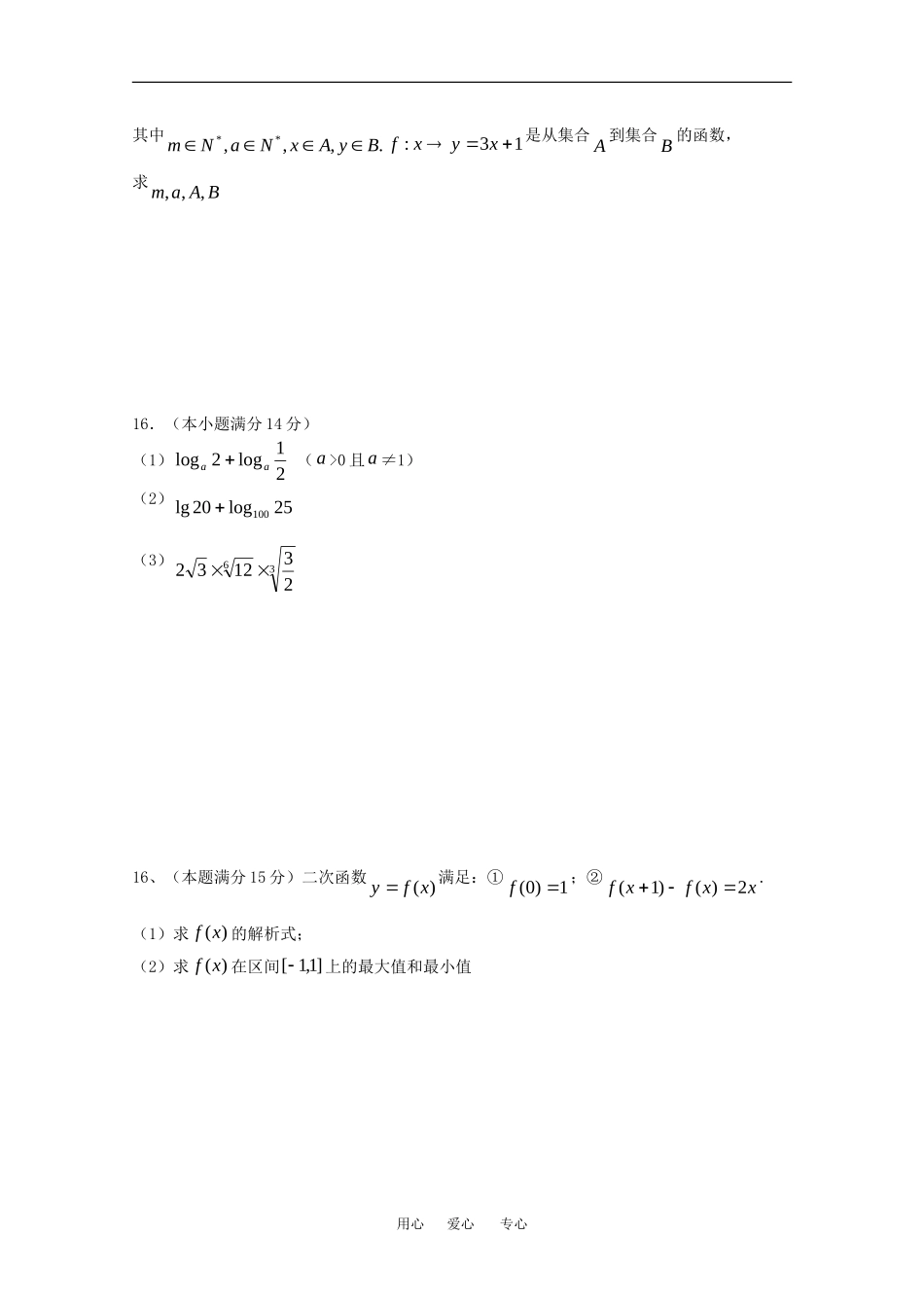 江苏省江苏宝应画川高级中学09-10学年度高一数学上期中质量检测试卷必修一_第2页