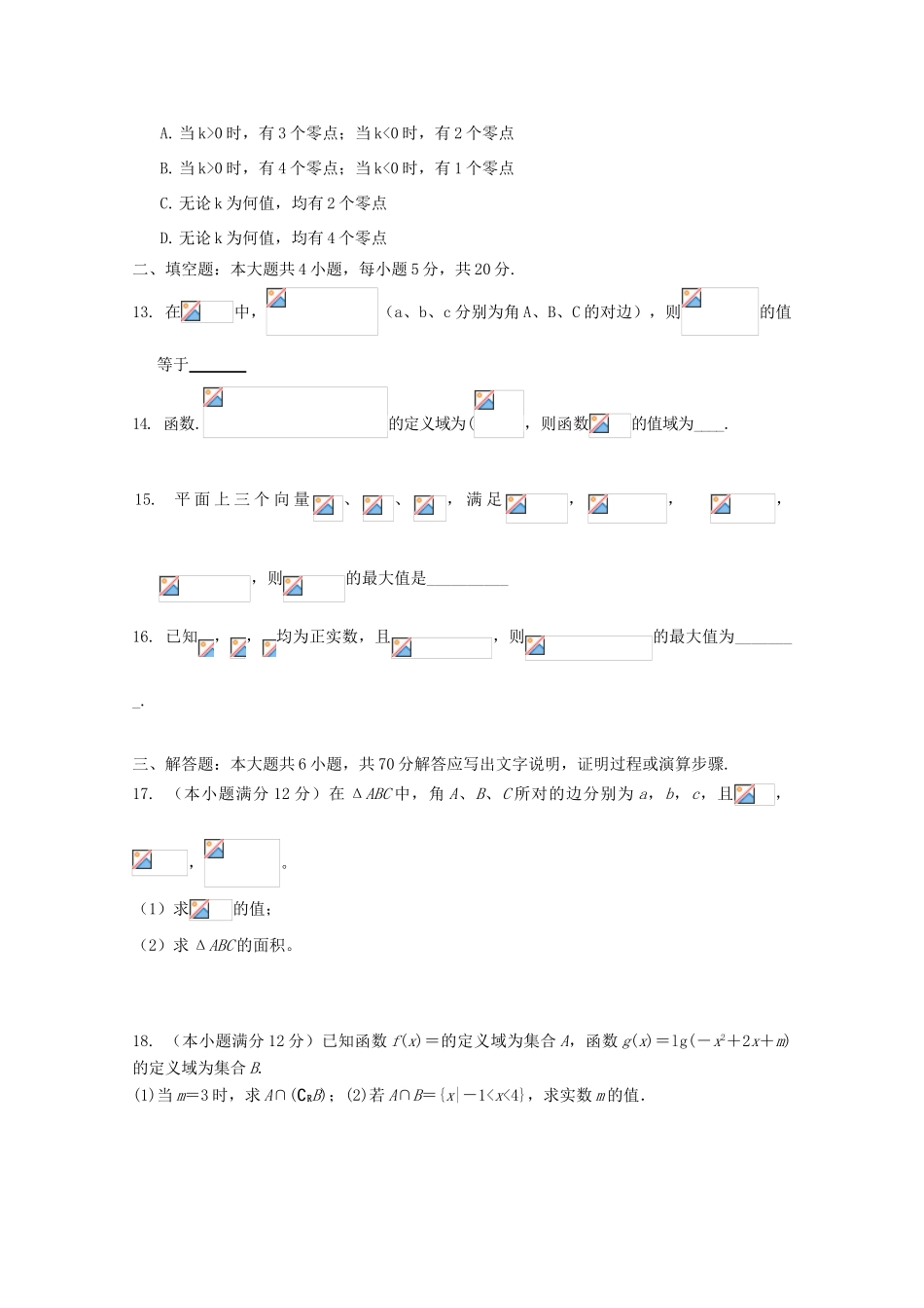 辽宁省高三数学10月月考试题 理-人教版高三全册数学试题_第3页
