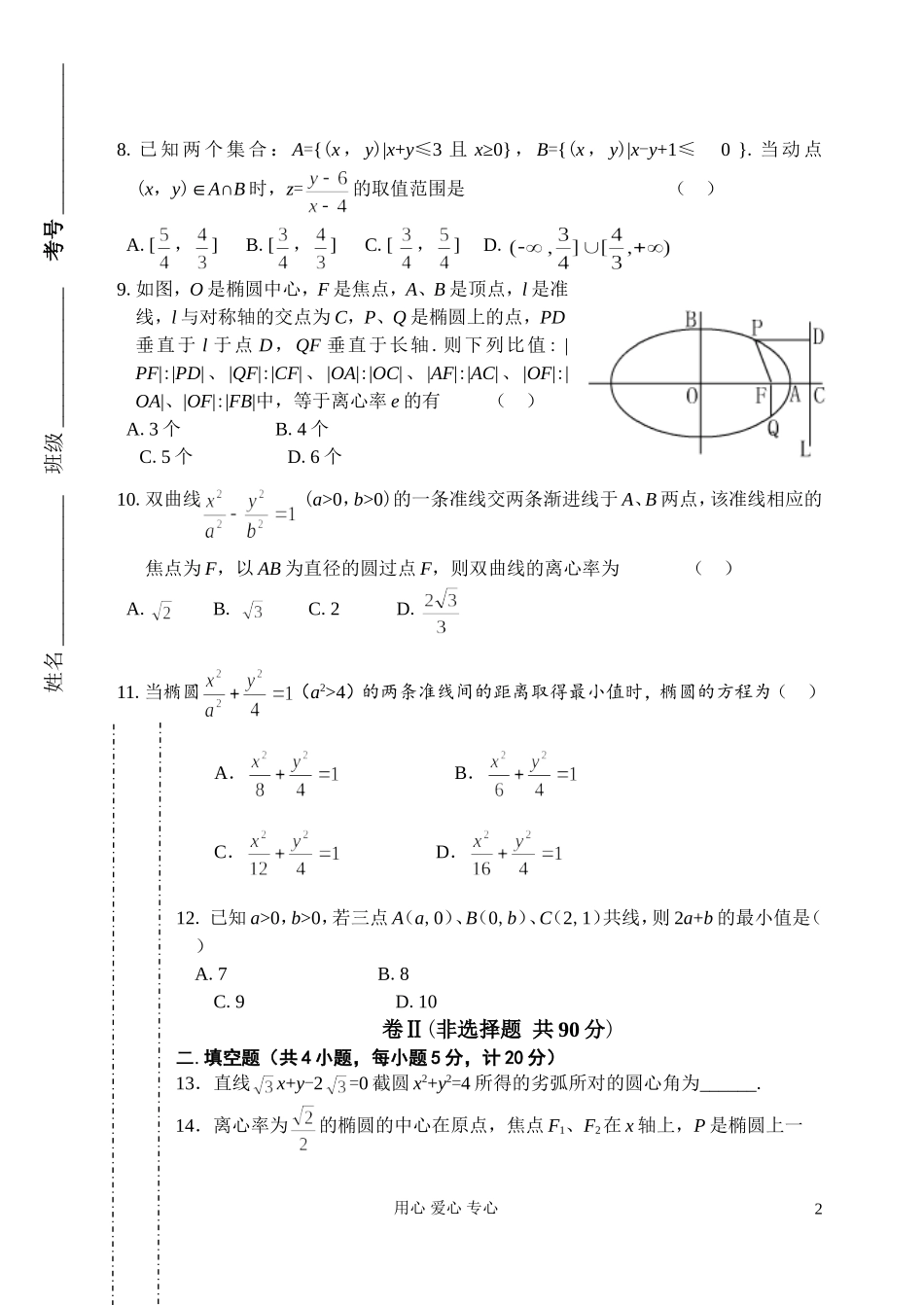 河北省唐山一中高三数学月考数学试卷 文_第2页