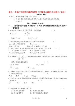 河北省唐山一中高三数学月考数学试卷 文