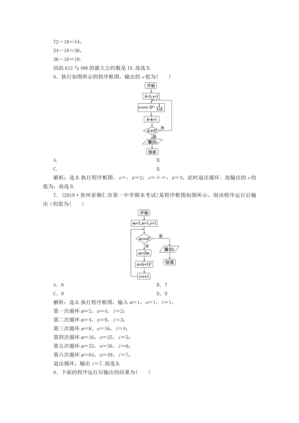 高中数学 第一章 算法初步 章末综合检测（一）（含解析）新人教A版必修3-新人教A版高一必修3数学试题_第2页
