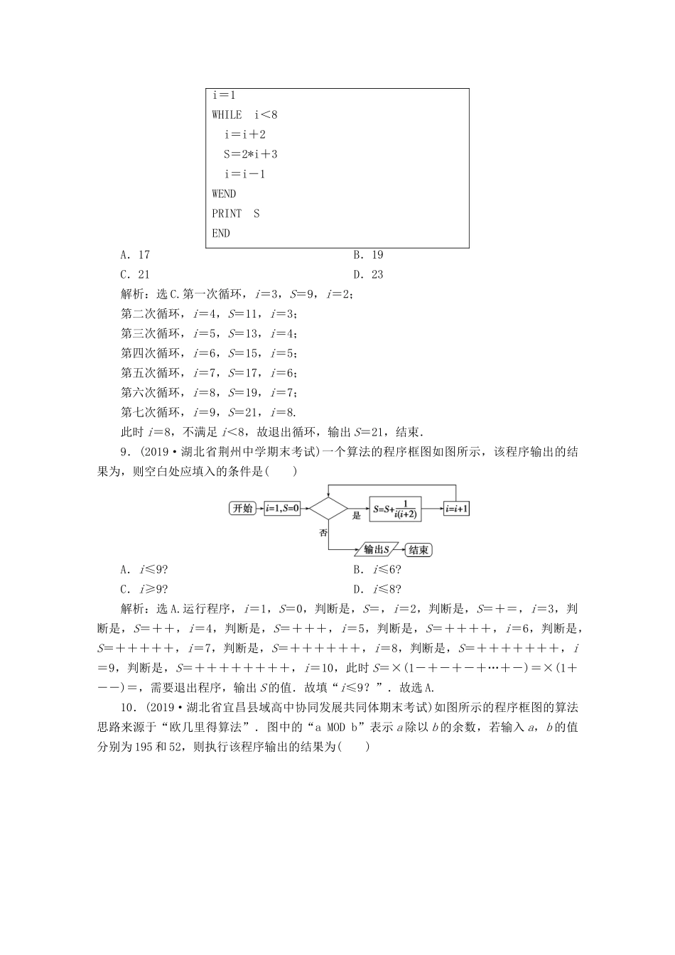 高中数学 第一章 算法初步 章末综合检测（一）（含解析）新人教A版必修3-新人教A版高一必修3数学试题_第3页