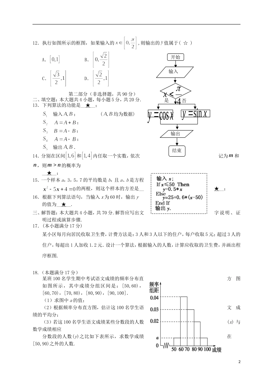 陕西省宝鸡市金台区高一数学下学期期末考试试题-人教版高一全册数学试题_第2页