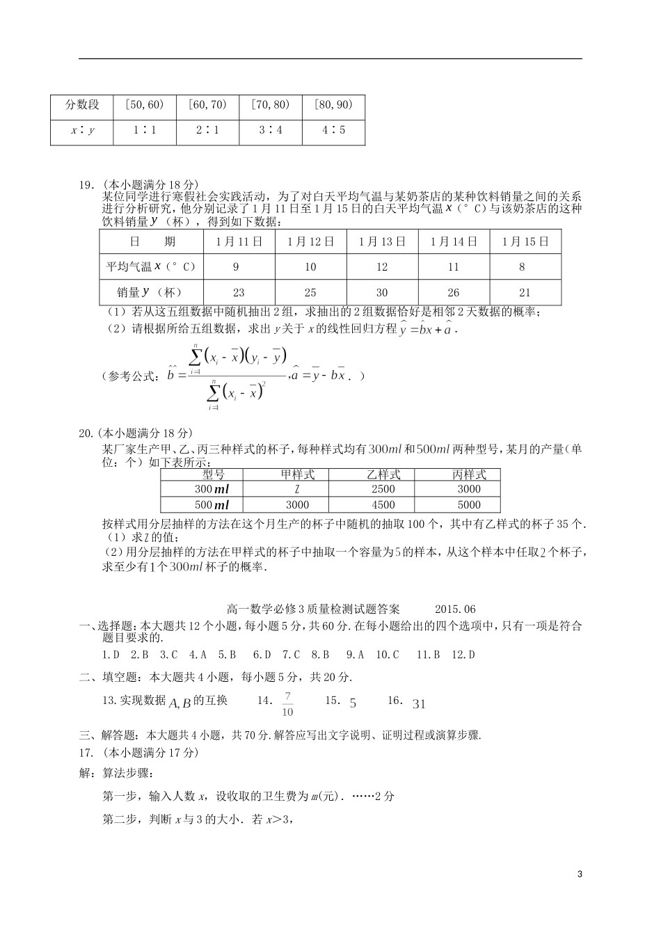 陕西省宝鸡市金台区高一数学下学期期末考试试题-人教版高一全册数学试题_第3页