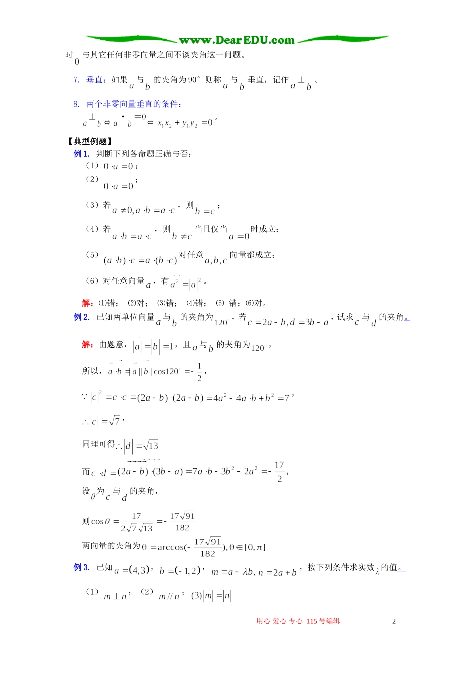 暑假专题 平面向量的数量积 苏教版_第2页