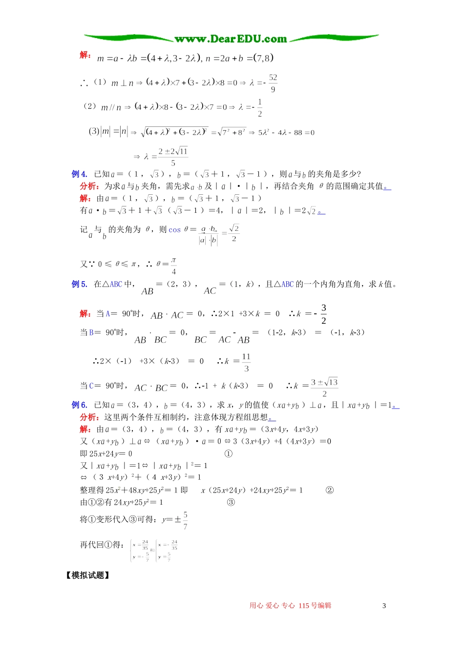 暑假专题 平面向量的数量积 苏教版_第3页