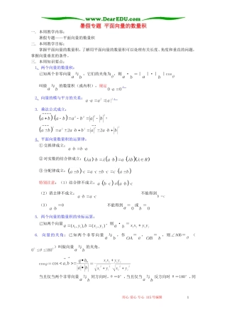 暑假专题 平面向量的数量积 苏教版