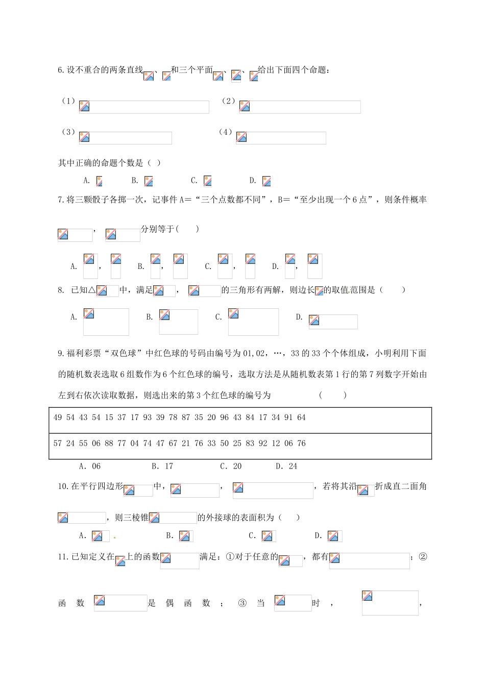 内蒙古鄂尔多斯市高三数学下学期第七次模拟考试试题 理-人教版高三全册数学试题_第2页