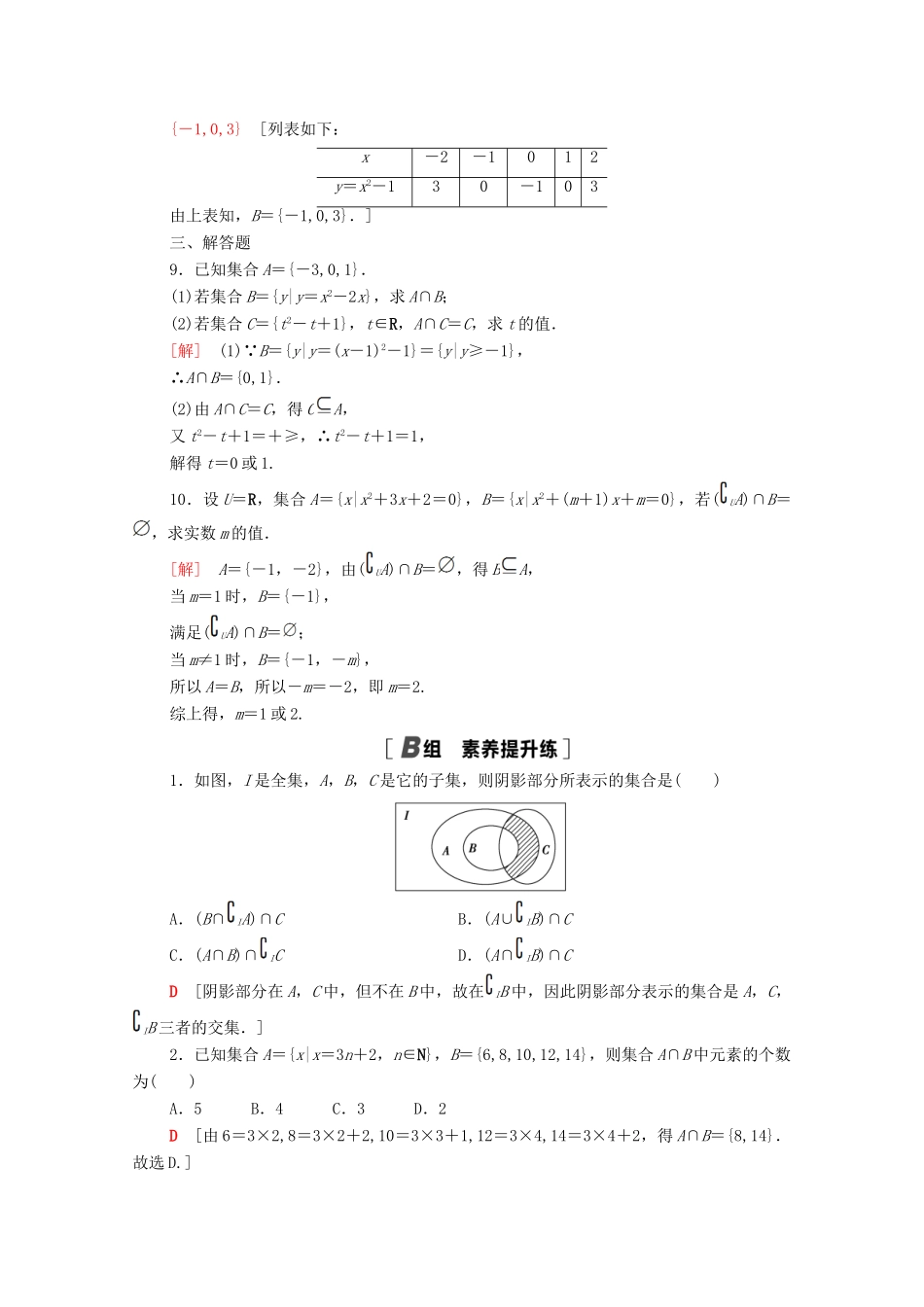 高中数学 专题强化训练1 集合 北师大版必修1-北师大版高一必修1数学试题_第2页