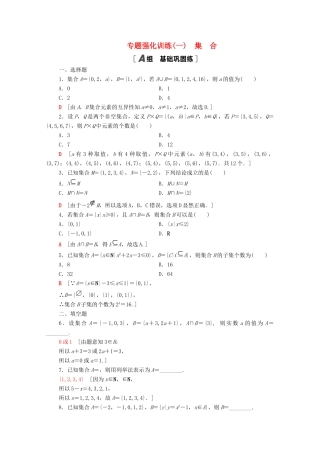 高中数学 专题强化训练1 集合 北师大版必修1-北师大版高一必修1数学试题