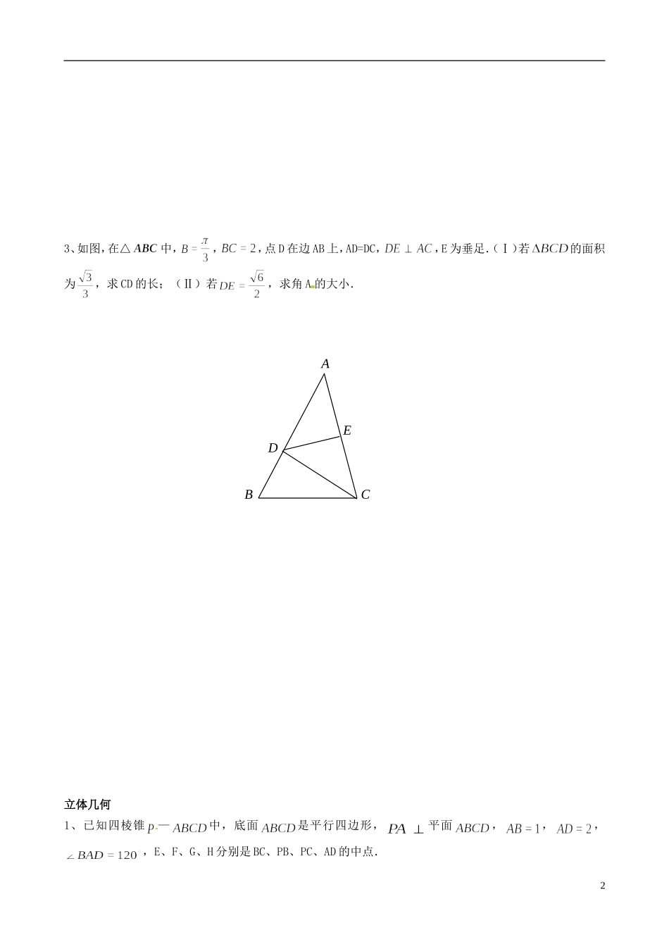 浙江省平阳县第三中学高三数学 解答题训练1_第2页