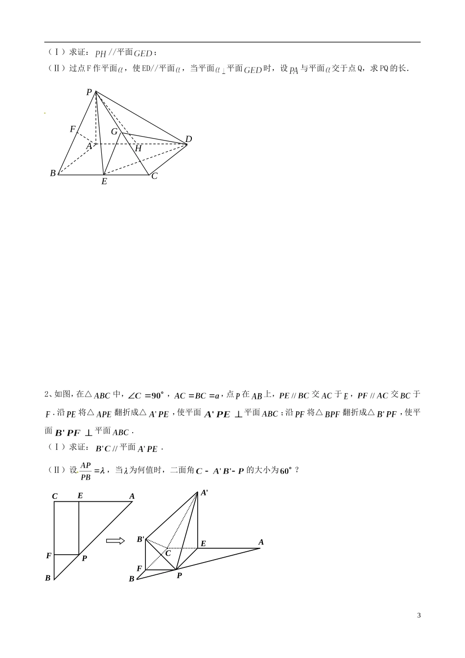 浙江省平阳县第三中学高三数学 解答题训练1_第3页