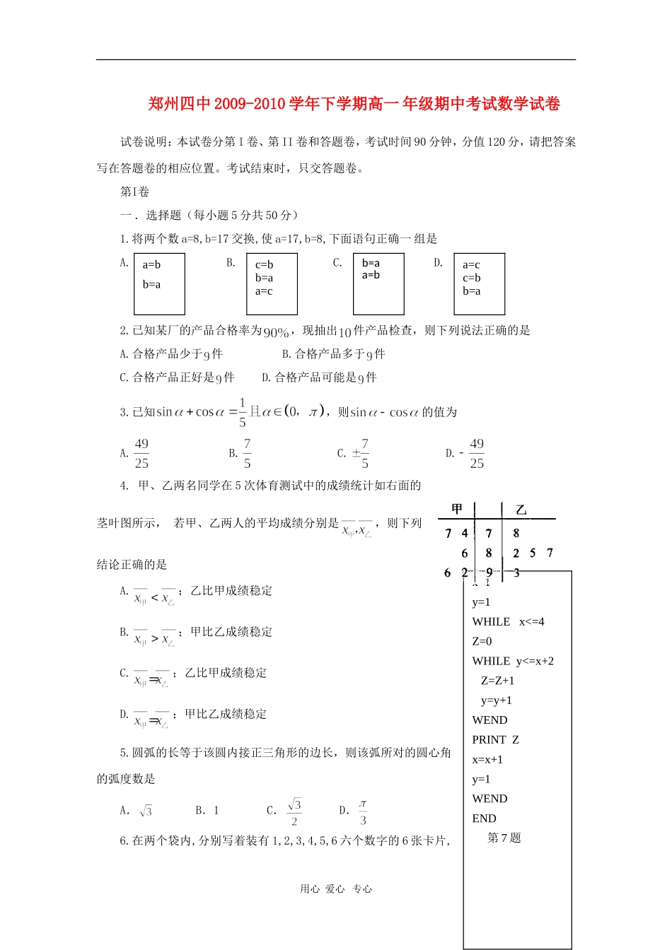 河南省郑州四中09-10学年高一数学下学期期中考试 新人教版_第1页