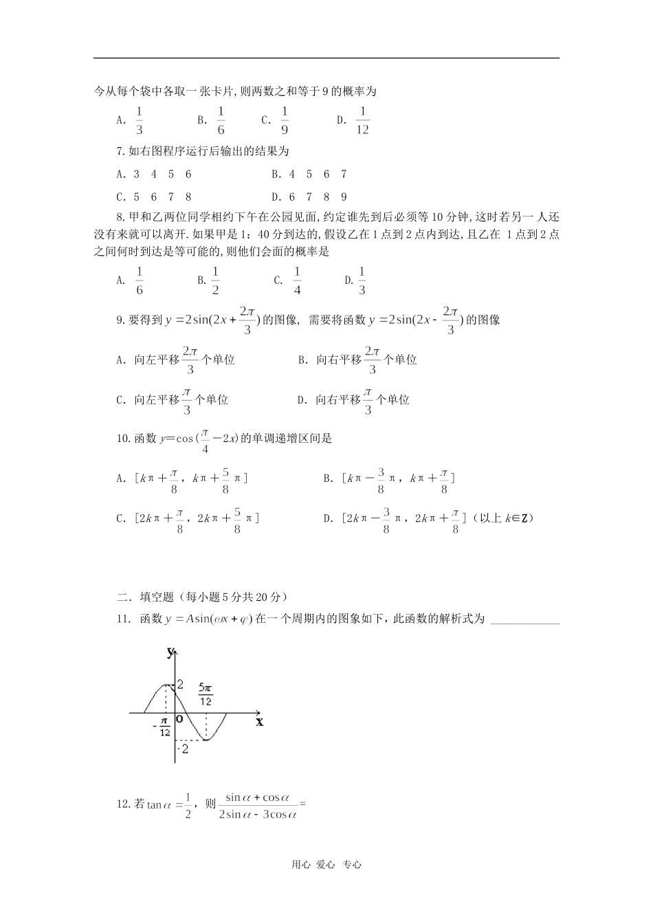 河南省郑州四中09-10学年高一数学下学期期中考试 新人教版_第2页