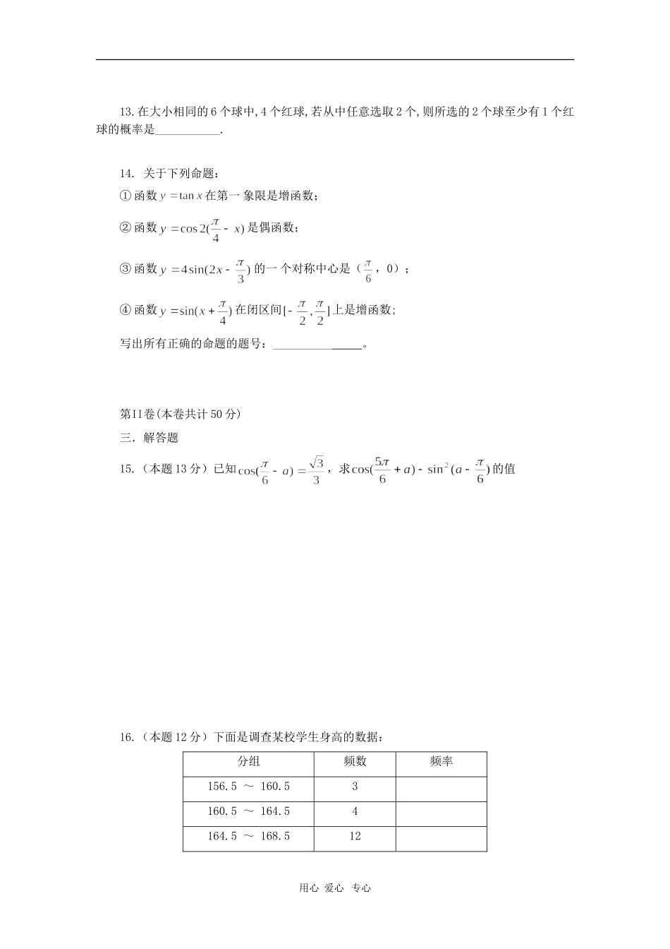 河南省郑州四中09-10学年高一数学下学期期中考试 新人教版_第3页