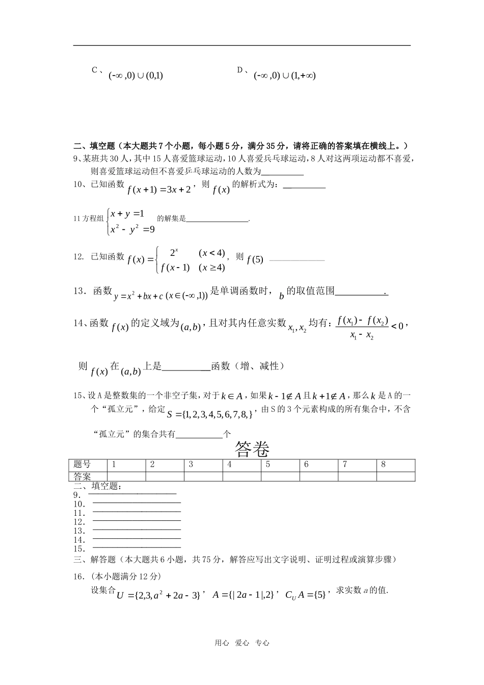 湖南省同升湖实验学校09-10学年高一数学上学期第一次月考人教版必修一_第2页
