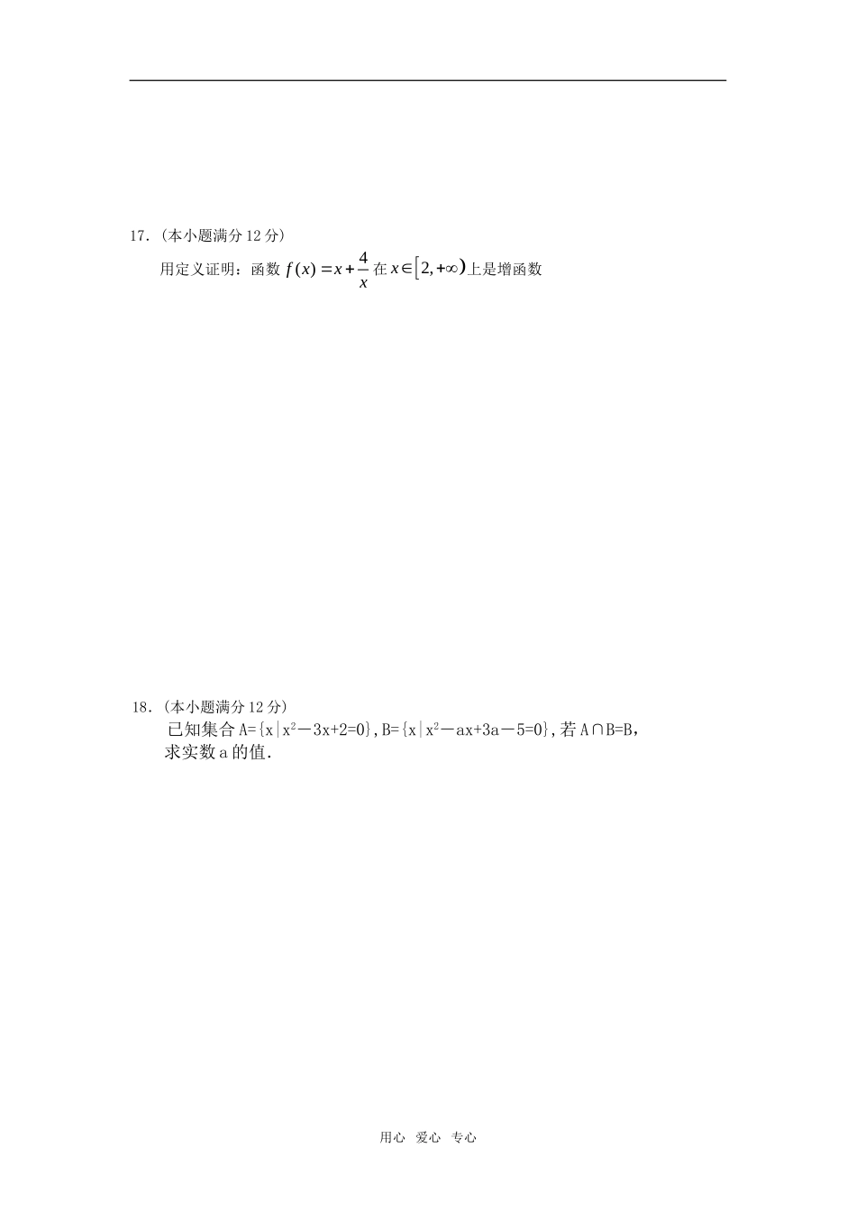 湖南省同升湖实验学校09-10学年高一数学上学期第一次月考人教版必修一_第3页