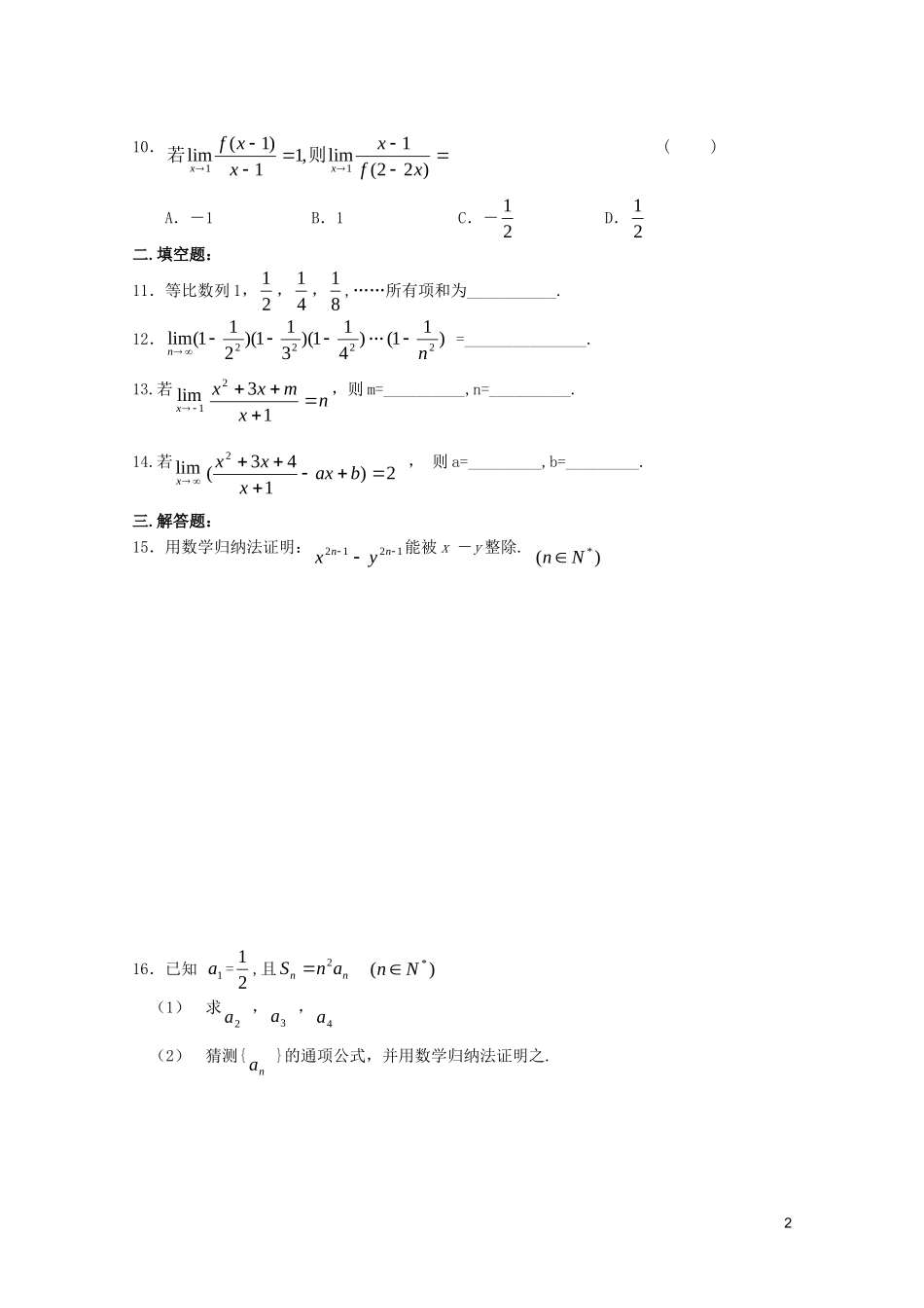 江苏省高考数学第一轮复习第十八单元试卷 极限 苏教版_第2页