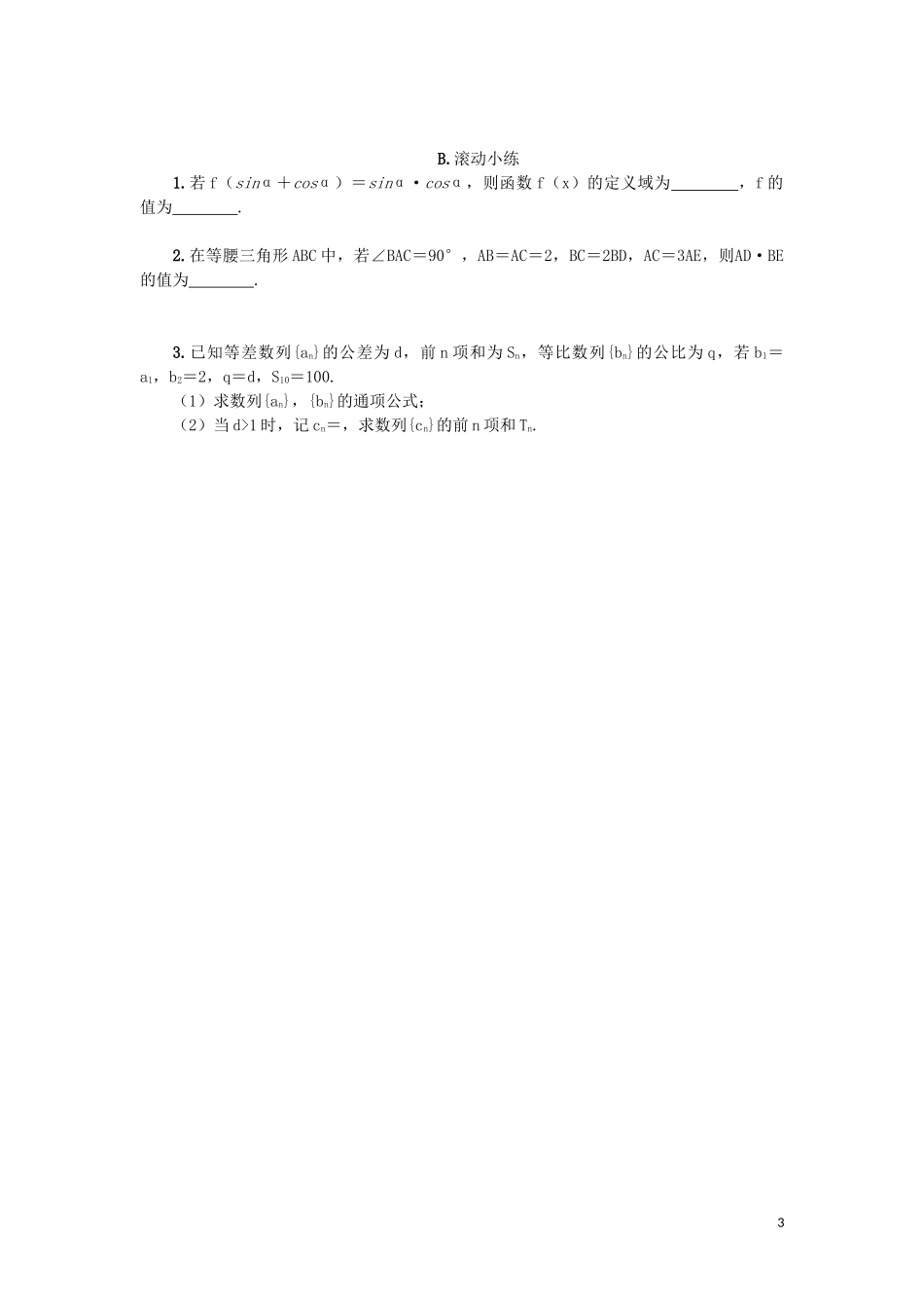 江苏省2020版高考数学一轮复习 第九章 立体几何初步 第48课 直线与平面、平面与平面的垂直课时作业（含解析）苏教版_第3页