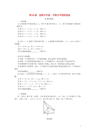 江苏省2020版高考数学一轮复习 第九章 立体几何初步 第48课 直线与平面、平面与平面的垂直课时作业（含解析）苏教版